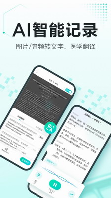 有医笔记app