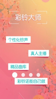 彩铃大师手机版