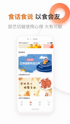 爱下厨app