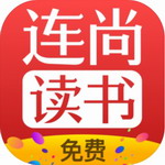 连尚免费读书2024最新版