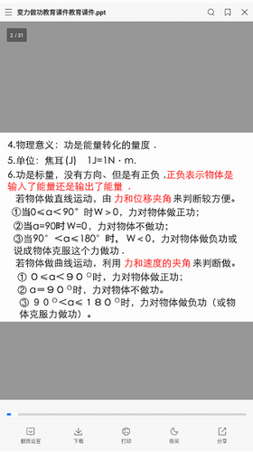 稻壳阅读器破解版