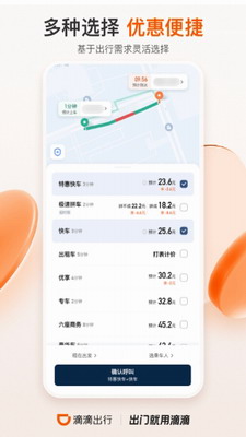 滴滴出行app