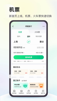 同程旅行app