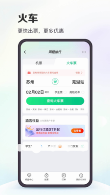 同程旅行app