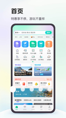 同程旅行app