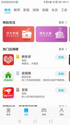 华为应用市场app