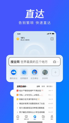 QQ浏览器免费版