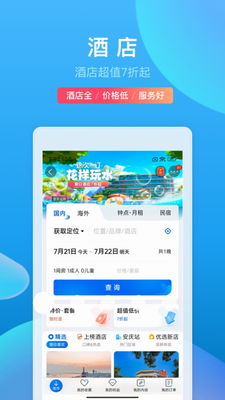 携程旅行app