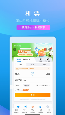 携程旅行app