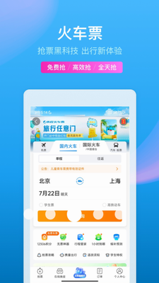 携程旅行app