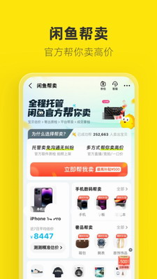 闲鱼app