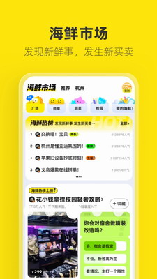 闲鱼app