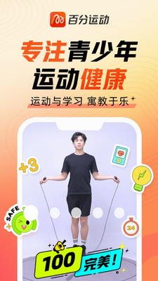 百分运动app