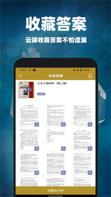 互动作业app