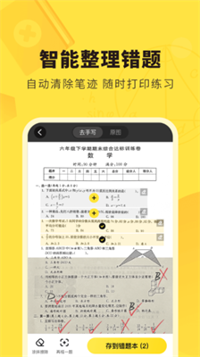 快对作业app