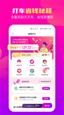 花小猪打车app