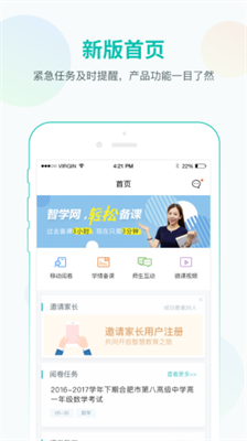 智学网app