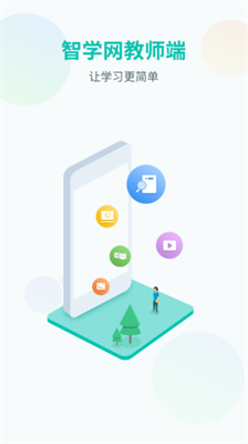 智学网教师端