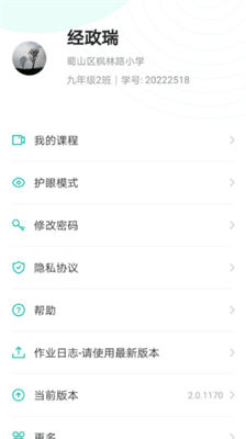 智学网学生端app