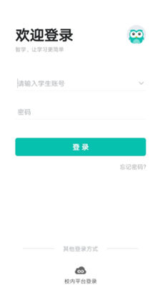 智学网学生端app