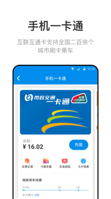 北京一卡通app