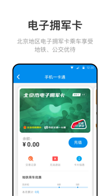 北京一卡通app