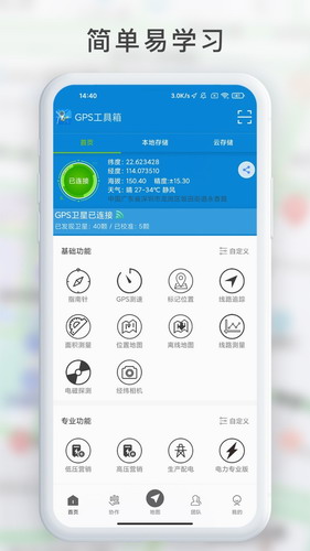 GPS工具箱