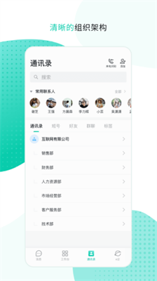 移动办公app