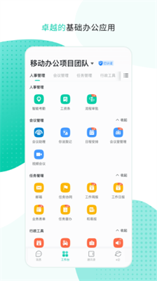 移动办公app