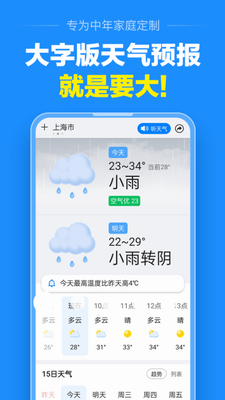 准点天气预报