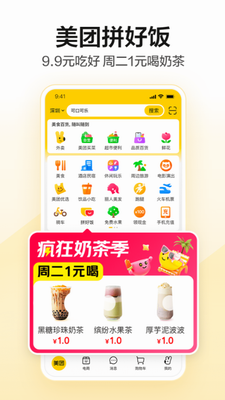 美团app