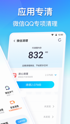 360清理大师免费版