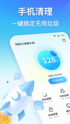 360清理大师免费版