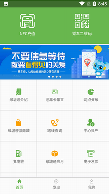 绿城通行app