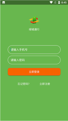 绿城通行app