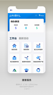 捷普服务app