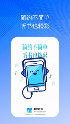 简约听书app