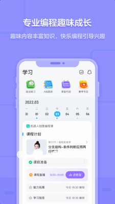 猿编程app