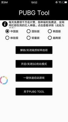 pubgtool画质助手