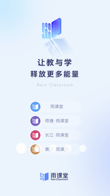 雨课堂app