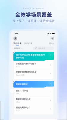 雨课堂app