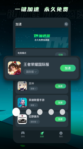 TM加速器