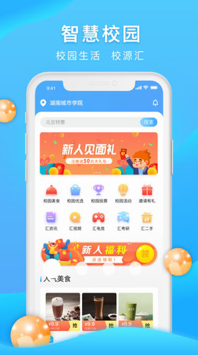 校源汇app