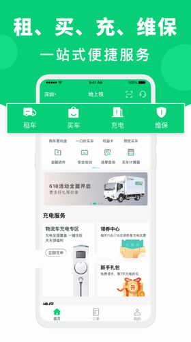 地上铁app