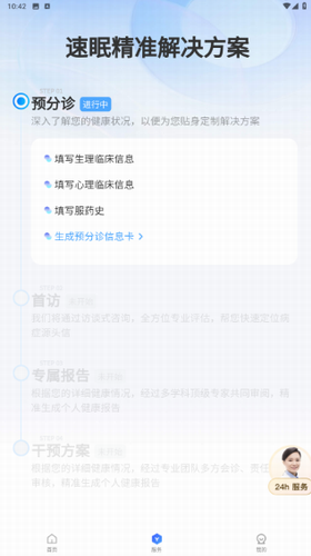 速眠医生安卓版