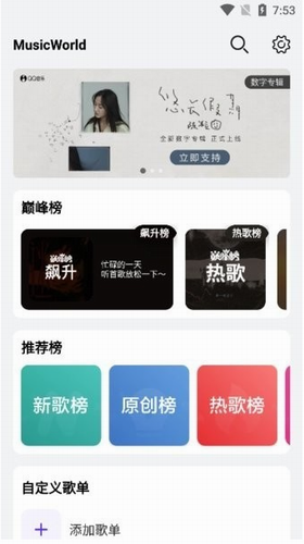 音乐世界app