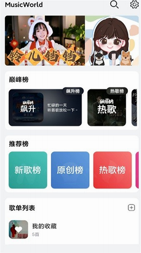 音乐世界app