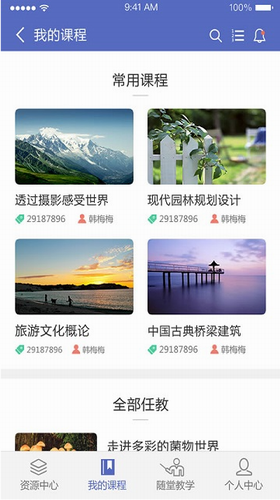 课程伴侣app