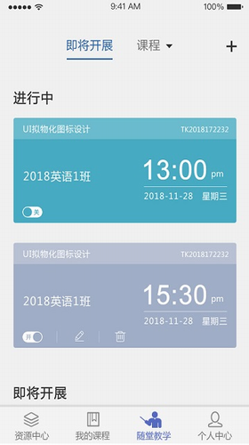 课程伴侣app