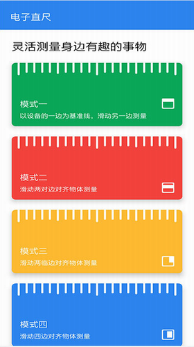 电子直尺app